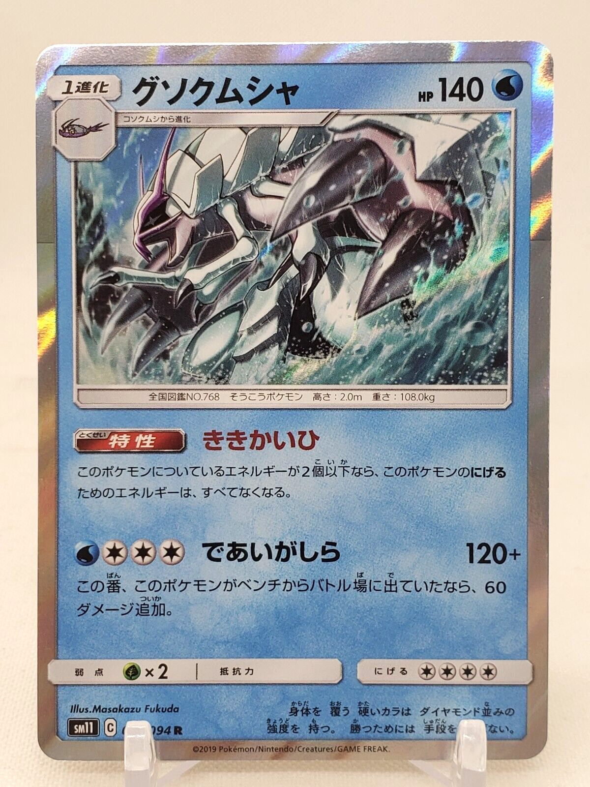 Golisopod Holo 21/94 SM11 Miracle Twins Japanese Pokemon Card