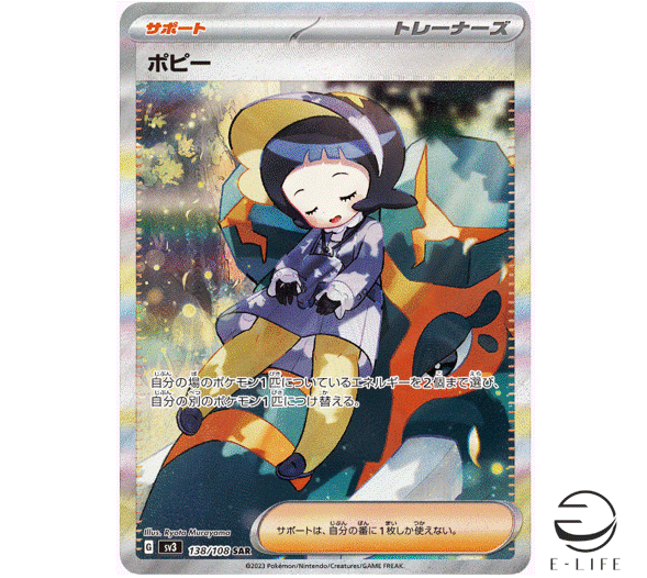 Poppy SAR 138/108 sv3 Ruler of the Black Flame Pokemon Card