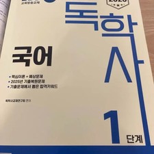 Self-Study 1st Grade Korean Book, Brand New