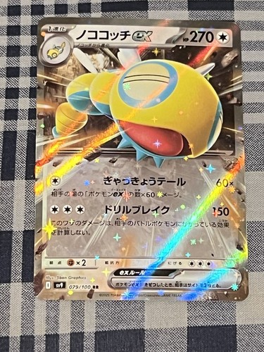 Dudunsparce ex #79 | Pokemon Japanese Battle Partners