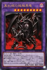 Yu-Gi-Oh OCG Red-Eyes Black Dragon Exceed BETB-JP036 Ultra Rare NM Japanese
