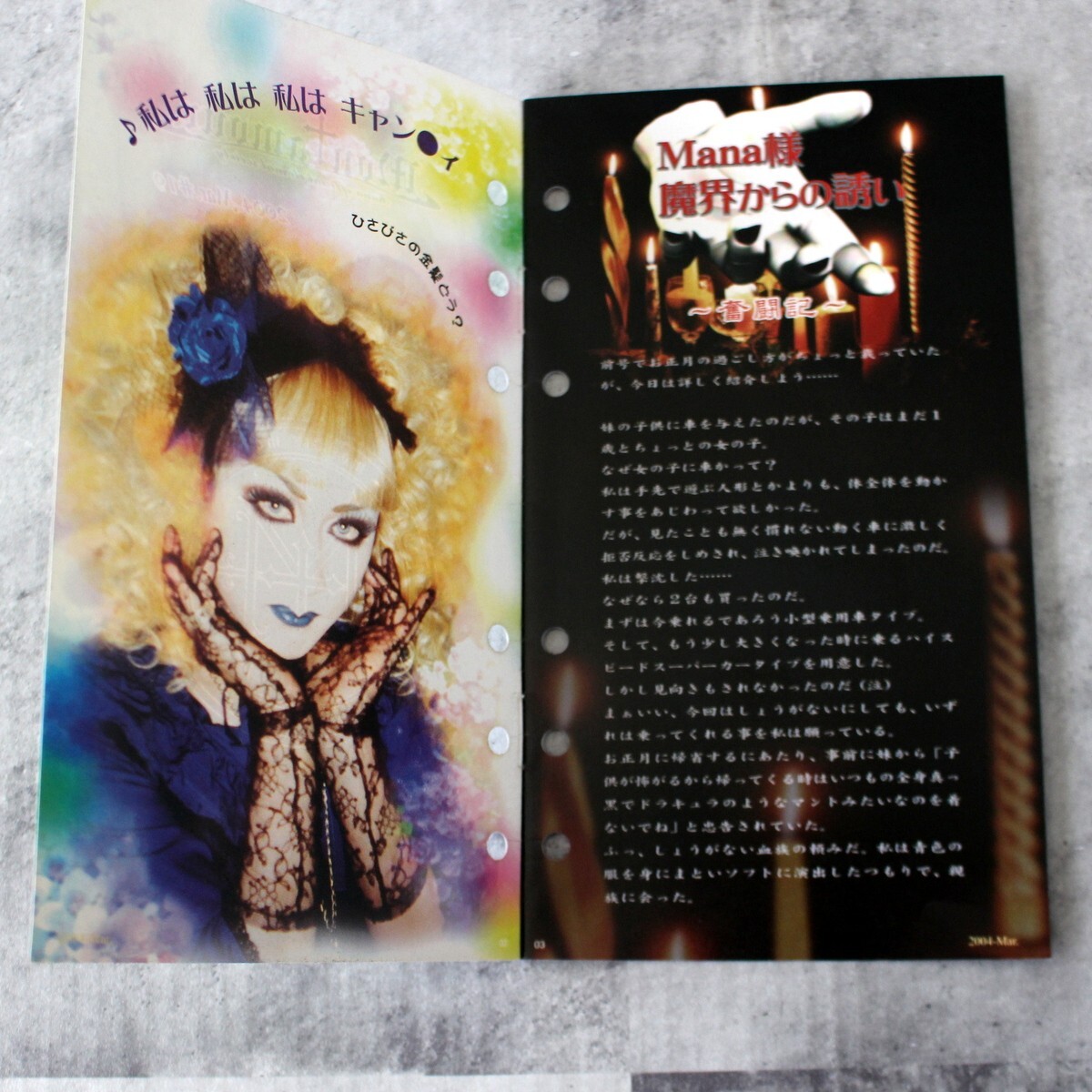 Mana(Malice Mizer)Monamour Japan Official Fan Club Magazine 