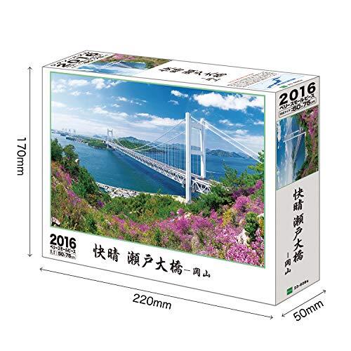 Japanese Landscape Sunny Seto Ohashi Very Small 2016 Piece Puzzle