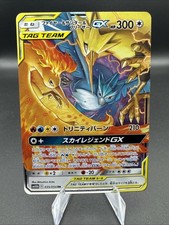 Moltres & Zapdos & Articuno GX 35 Holo DR Pokemon Sky Legend sm10b 2019 NM JP