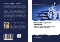 Mina Pudel | Reshenie Skrytyh Problem | Taschenbuch | Russisch (2021)