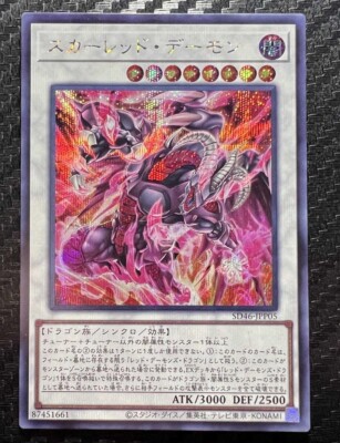Yugioh Scar-Red Dragon Archfiend SD46-JPP05 Secret Rare Card