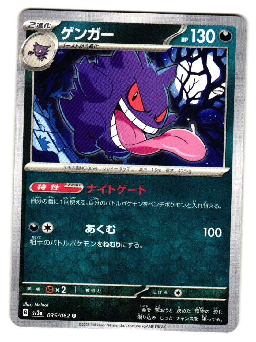 Gengar 035/062 Raging Surf Pokemon Japanese Near Mint