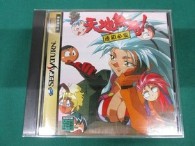 Tenchi Muyo Chain Required Obi Postcard Included Sega Saturn Used Ss No17373