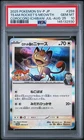 2025 POKEMON JPN COROCORO ICHIBAN! PROMO #259 TEAM ROCKET'S MEOWTH PSA 10