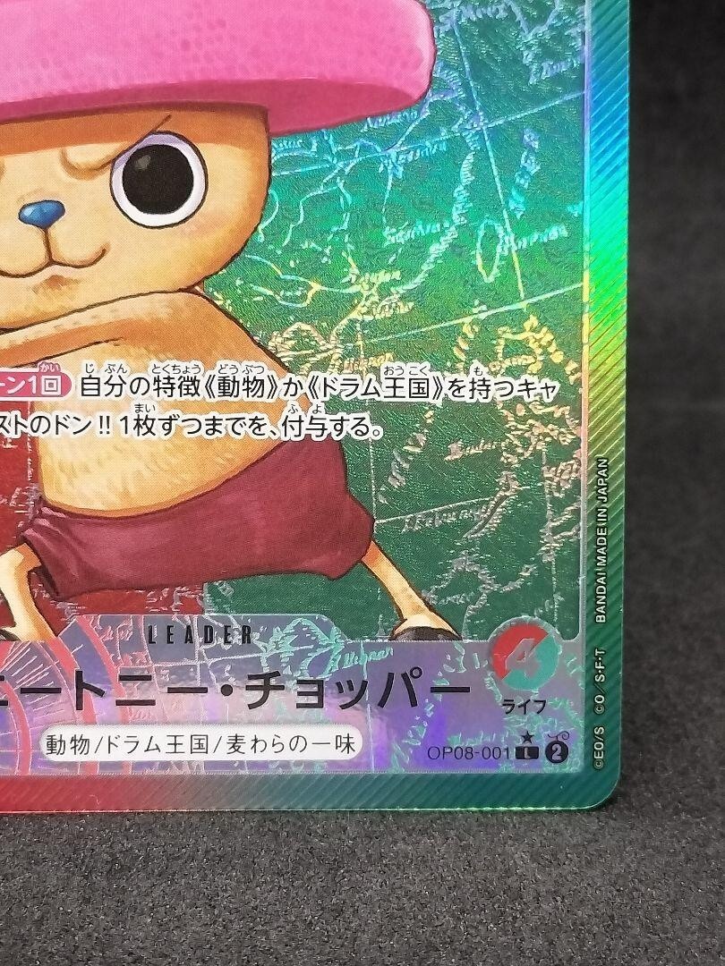 ONE PIECE TCG: Tony Tony.Chopper OP08-007 x4 Super Rare | Two Legends ONE PIECE TCG: Tony Tony.Chopper OP08-007 x4 Super Rare | Two Legends