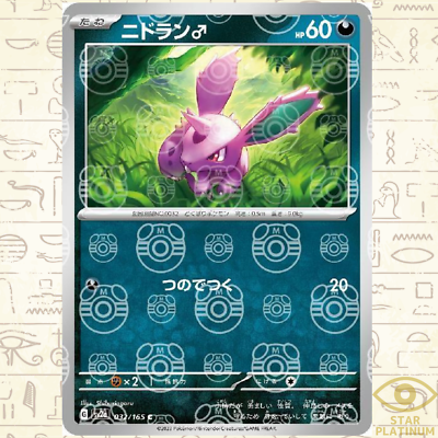 Nidoran Master Ball Holo 032/165 sv2a Japanese Pokemon Card