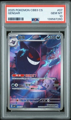 2025 POKEMON SIMPLIFIED CHINESE CBB3 C-GEM PACK VOL 3 #07 GENGAR PSA 10