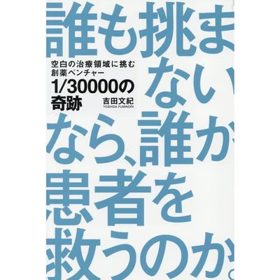 Miracle 1/30000 Drug Discovery Venture Japan Import Excellent