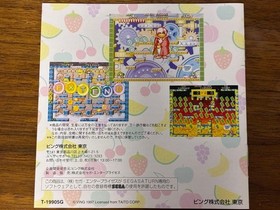 Bubble Symphony Saturn postcard Japan yg