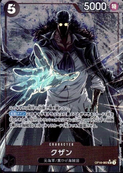 おにきゅ Kuzan (Alt Art) OP10-082 SR Royal Blood ONE PIECE Card Game