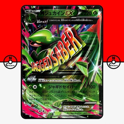 Pokemon M Sceptile EX 007/131 CP4 Premium Champion Pack Mega Japanese #6 LP-NM