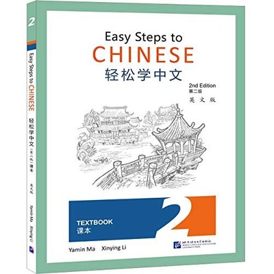 EASY STEPS TO CHINESE 2 : TEXTBOOK, Li, Xinying