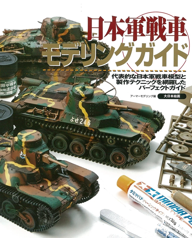 Guide de modélisation des chars militaires japonais - Photo 1/1
