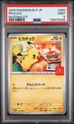 2025 POKEMON JAPANESE M-P PROMO MCDONALD'S #020 PIKACHU PSA 9