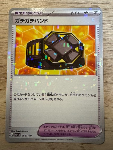 Rigid Band (Mirror Holo) 166/190 SV4a: Shiny Treasure ex Pokemon Japanese NM