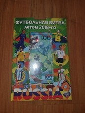 Seltenes Set von der WM 2018 (Russland) mit 100 Rubel Schein und 3 Münzen