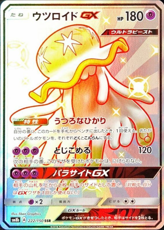Pokemon Trading Card Game Collectible Card Games Pokemon Japanese Card Rare Holo Carte Wishful Baton 125 150 Sm8b Japan Mint