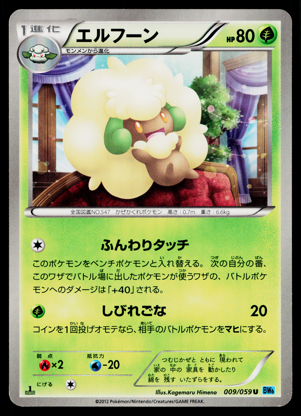 WHIMSICOTT 009/059 FREEZE BOLT JAPANESE POKEMON TCG