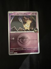 Team Rocket's Mimikyu [Energy] #79 Prices | Pokemon Japanese Mega