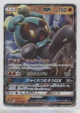 Marshadow GX Japanese Pokémon Ultra Shiny (SM8b) #064