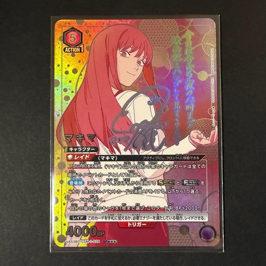 マキマSR★★カード Makima SR 3 Star Parallel Signature UA53BT/CSM-1-024 Union Arena