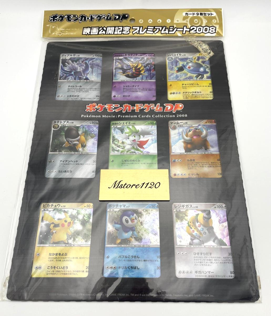 ポケモンカードゲームDP movie Premiere cards Pocket Monster Pokemon Card Game DP Movie 2008 Premium Collection
