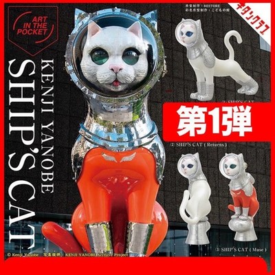 All 3 types [1st edition] SHIP'S CAT Kenji Yanobe Ships Cat Gacha