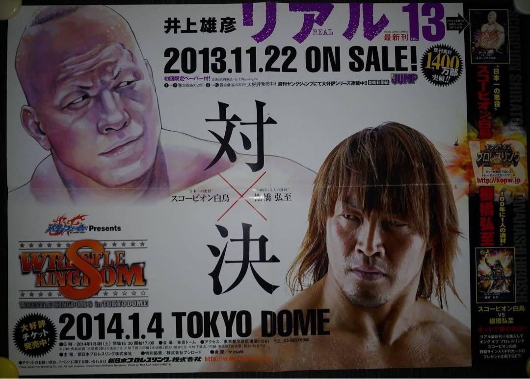 レッスルキングダム8 2014.1.4 TOKYO DOME DVD+-劇場版-Blu-ray BOX