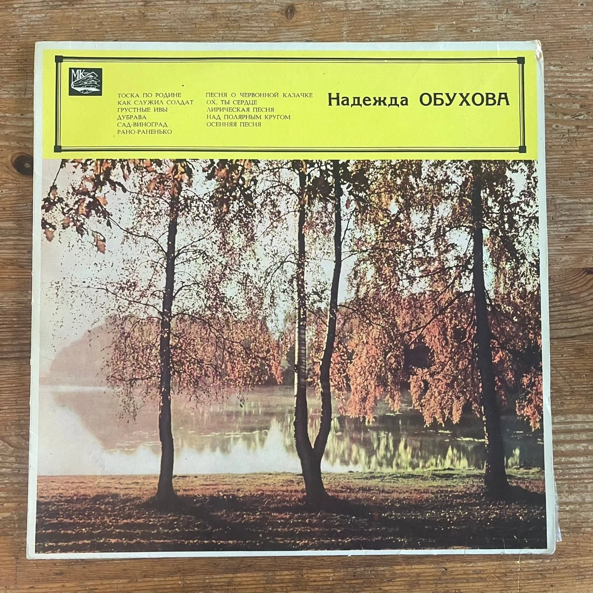 Melodiya Russian Vinyl Records for sale | eBay