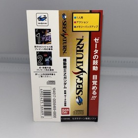 Mobile Suit Gundam Part 1  Part2  SEGA SATURN Japan  SPINE CARD  ONLY  Set of 2