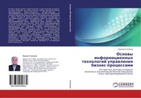 Osnowy Informacionnyh Tehnologij Uprawleniq Biznes-Processami Vadim Stepanow