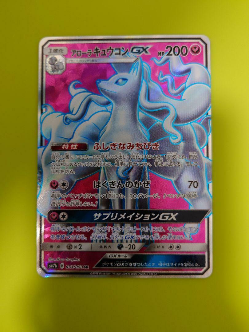 Pokemon Card Japanese - Alolan Ninetales GX SR 053/050 SM7b - HOLO MINT JAPAN