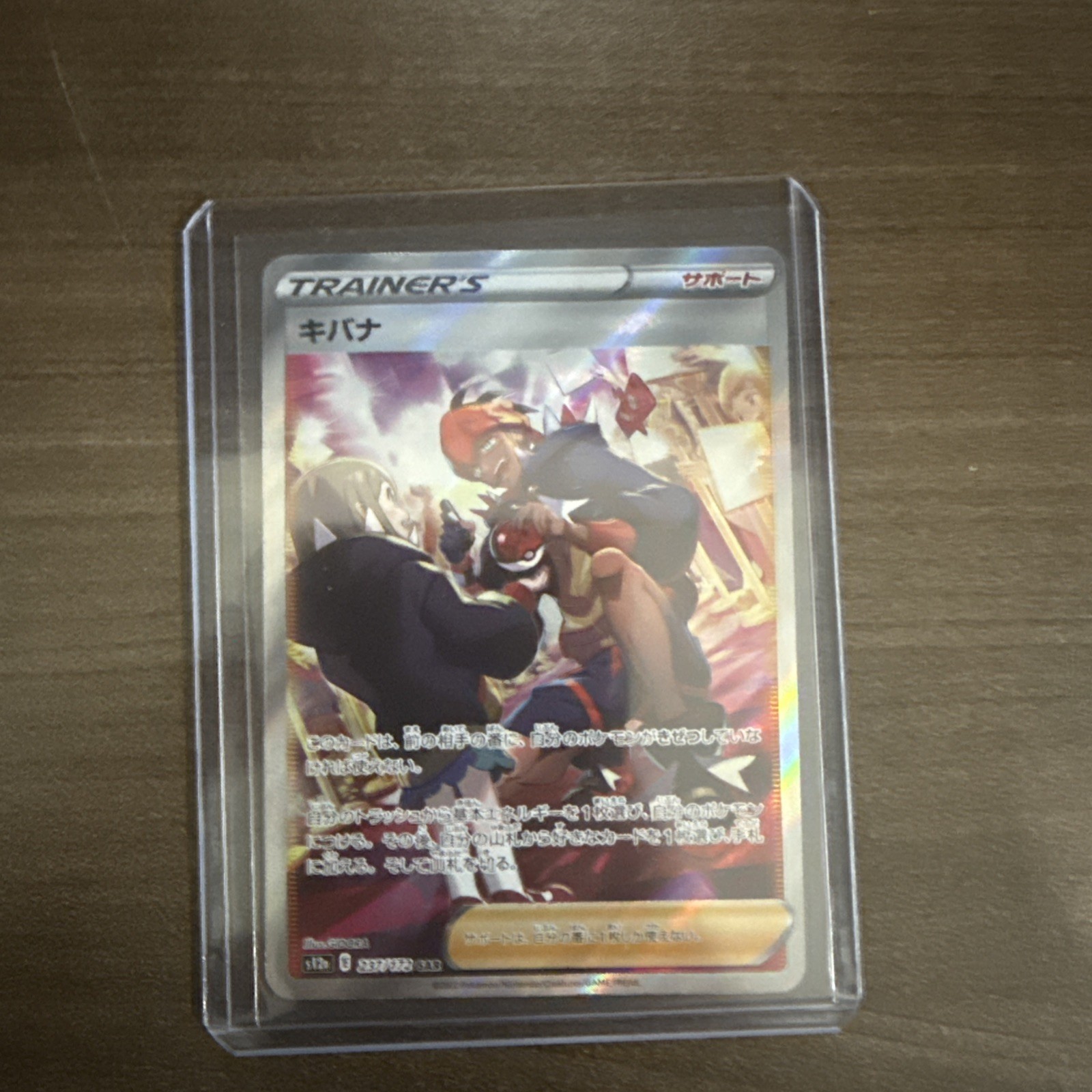 Raihan 237/172 - S12a: VSTAR Universe - (NM)