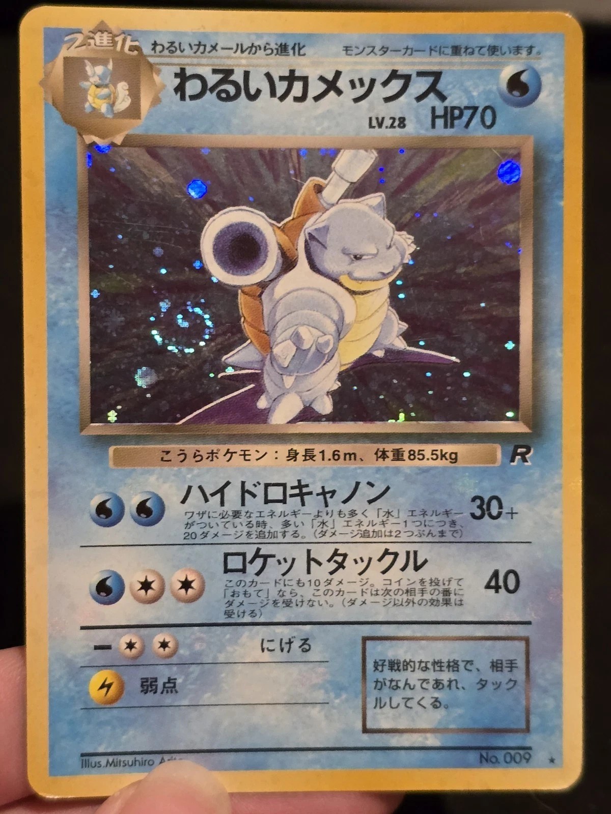 Dark Blastoise No. 009 Holo Swirl - Team Rocket Japanese  1997 MP Condition