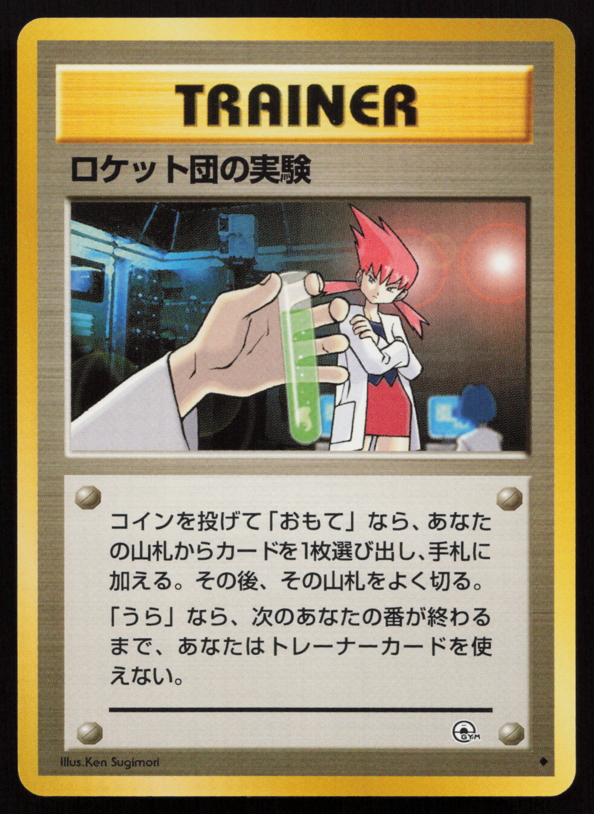 Rocket's Secret Experiment Challenge from the Darkness Regular (Japanese)