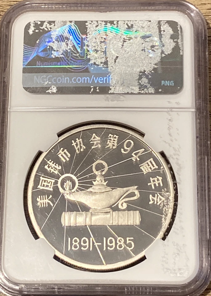 1985 CHINA 1 OZ SILVER NGC OFFICIAL SHOW ISSUE GREAT WALL  PF68 ULTRA CAMEO - Image 4 of 4