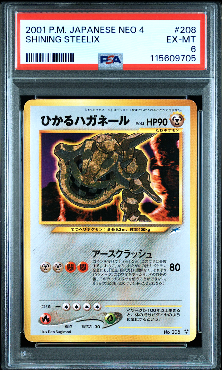 PSA 6 Shining Steelix No.208 Neo Destiny 2001 Japanese Pokemon