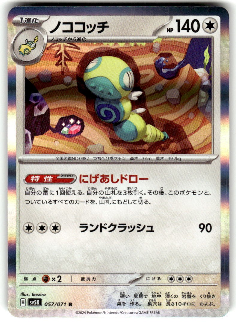 Dudunsparce Holo Rare Wild Force 057/071 Near Mint