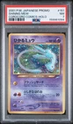 PSA 7 Shining Mew 151 Holofoil Promo Corocoro Comics Pokemon Japanese