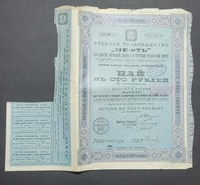 RUSSIA SHARE 100 ROUBLES 1913 WITH 4 COUPONS MINERAL OIL 109