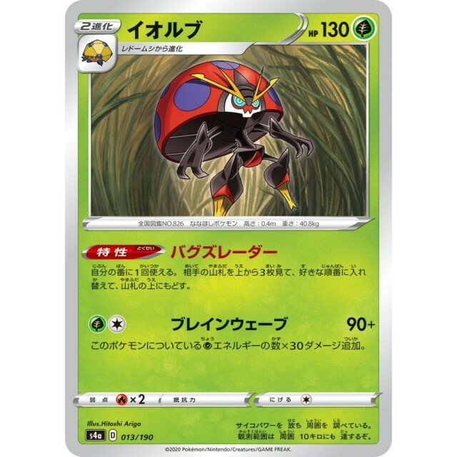013-190-S4A-B - Pokemon Card - Japanese - Orbeetle - C