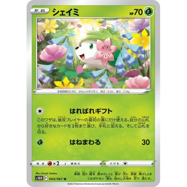 004-067-S10D-B - Pokemon Card - Japanese - Shaymin - U
