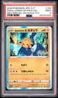 2020 POKEMON JAPANESE S PROMO #105 SWALLOWED UP PIKACHU PSA 9
