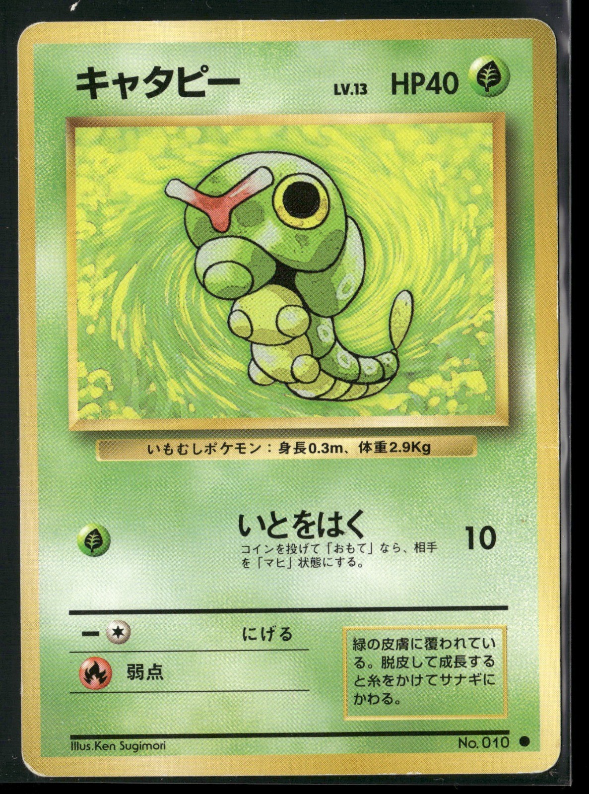 Caterpie Common Expansion Pack 1996