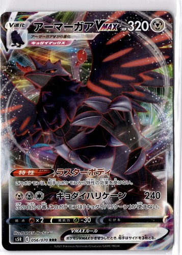 Corviknight VMAX Triple Rare S5R: Rapid Strike Master 056/070 NM
